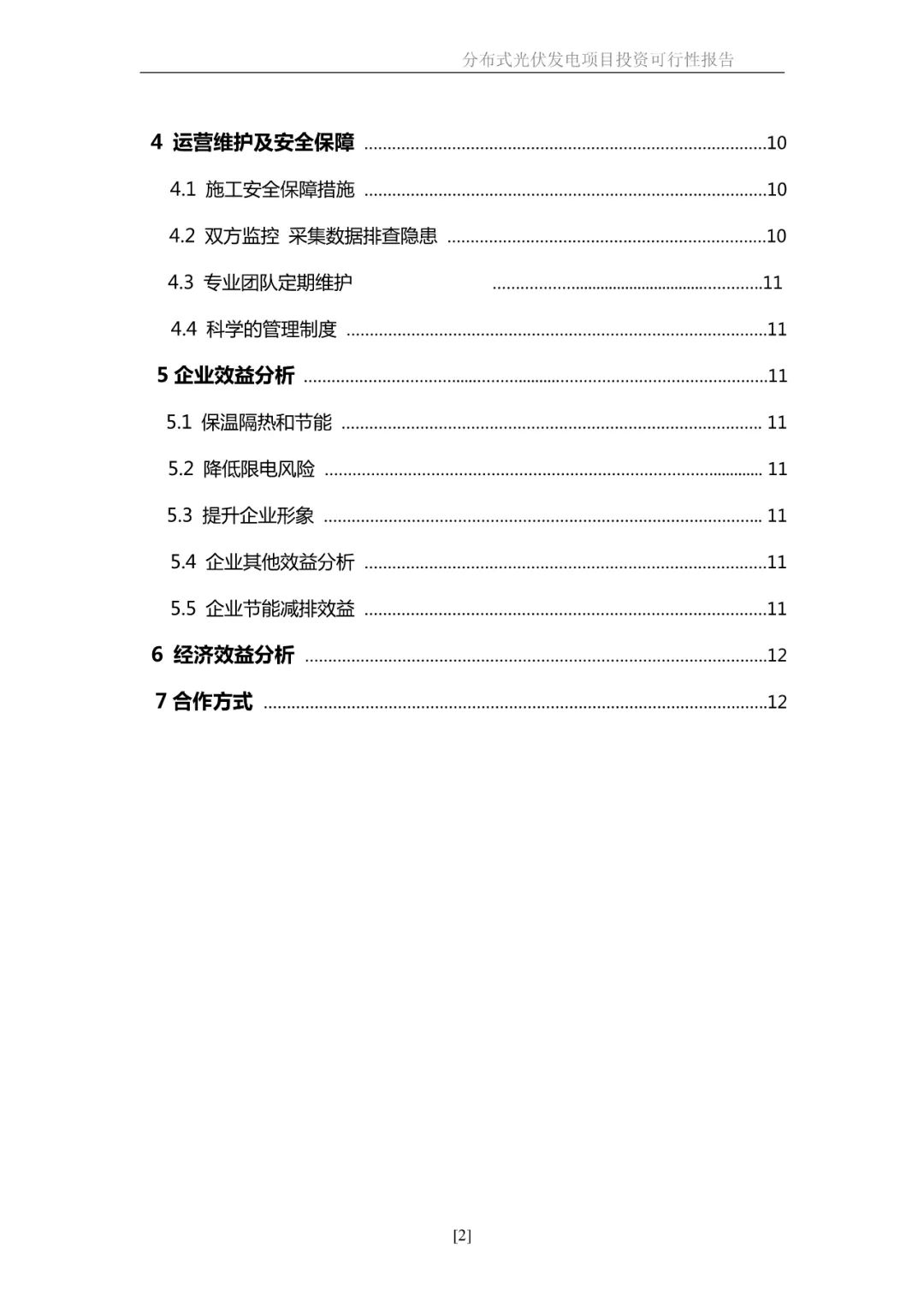 湖北bti体育绿色能源有限公司