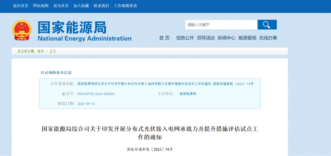 不得以容量缺乏为由拒绝接网！！！能源局开展漫衍式光伏接入电网评估试点